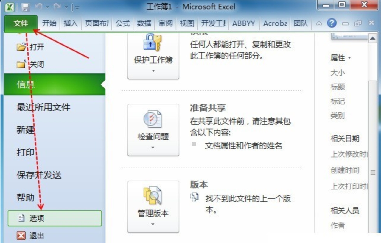 打开Excel选项对话框