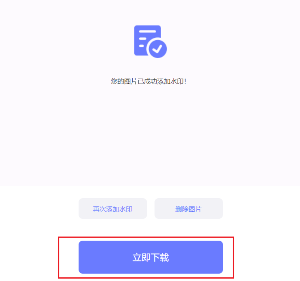 下载处理后的图片