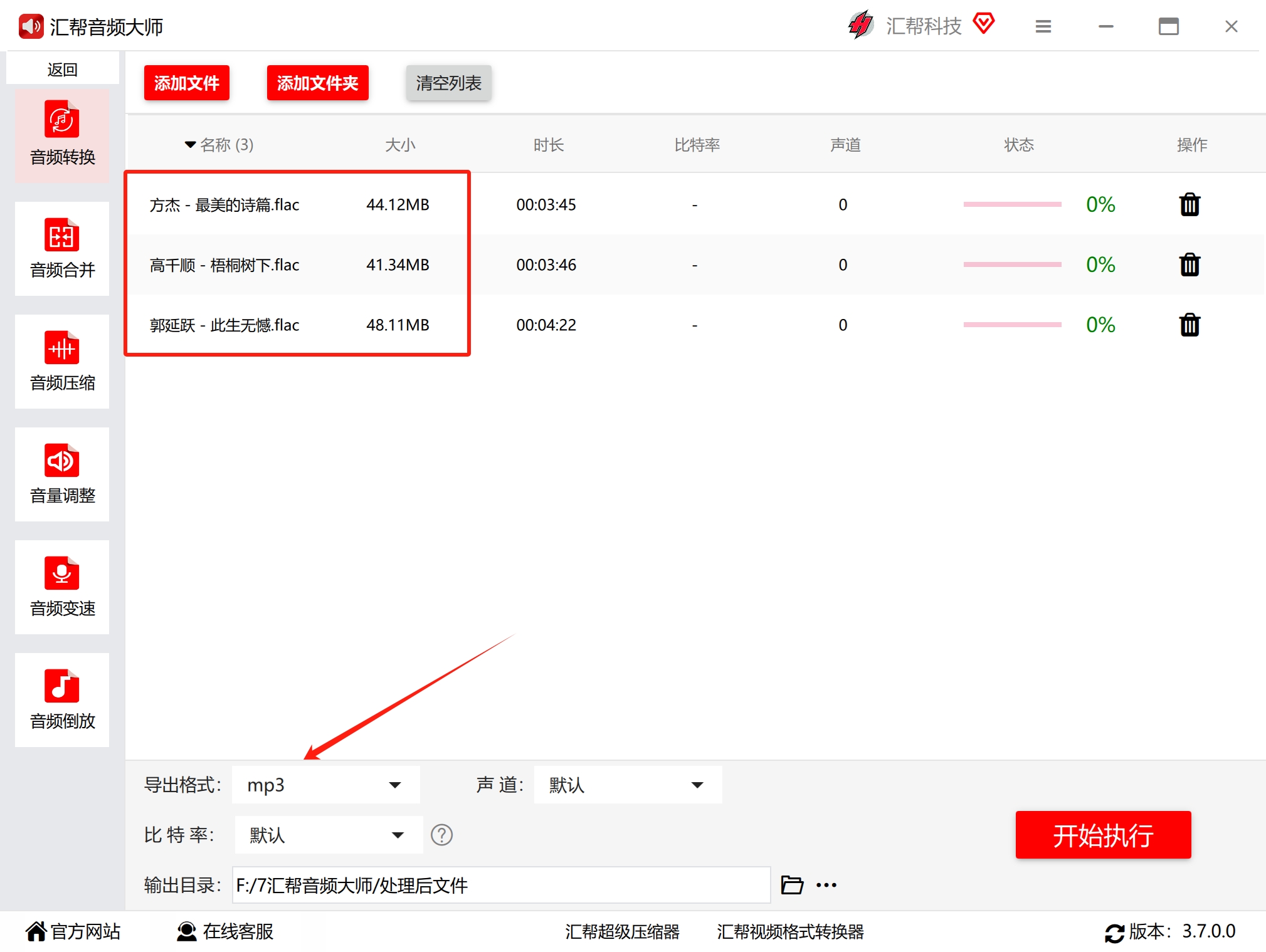选择输出格式为MP3