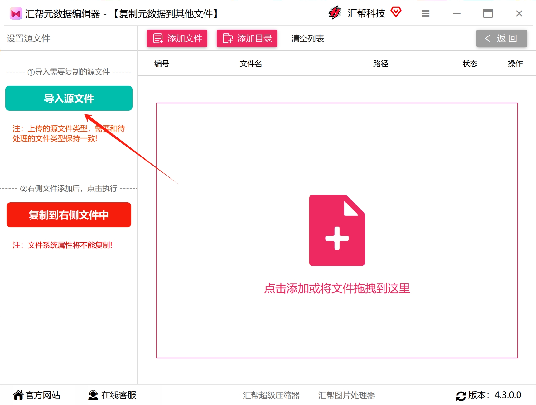 导入源文件