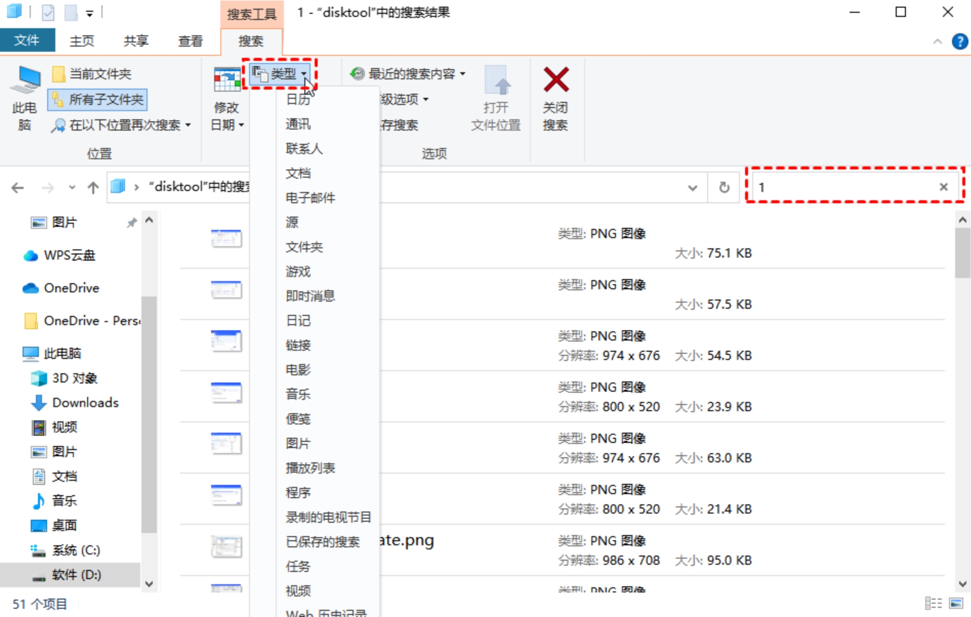 文件资源管理器搜索