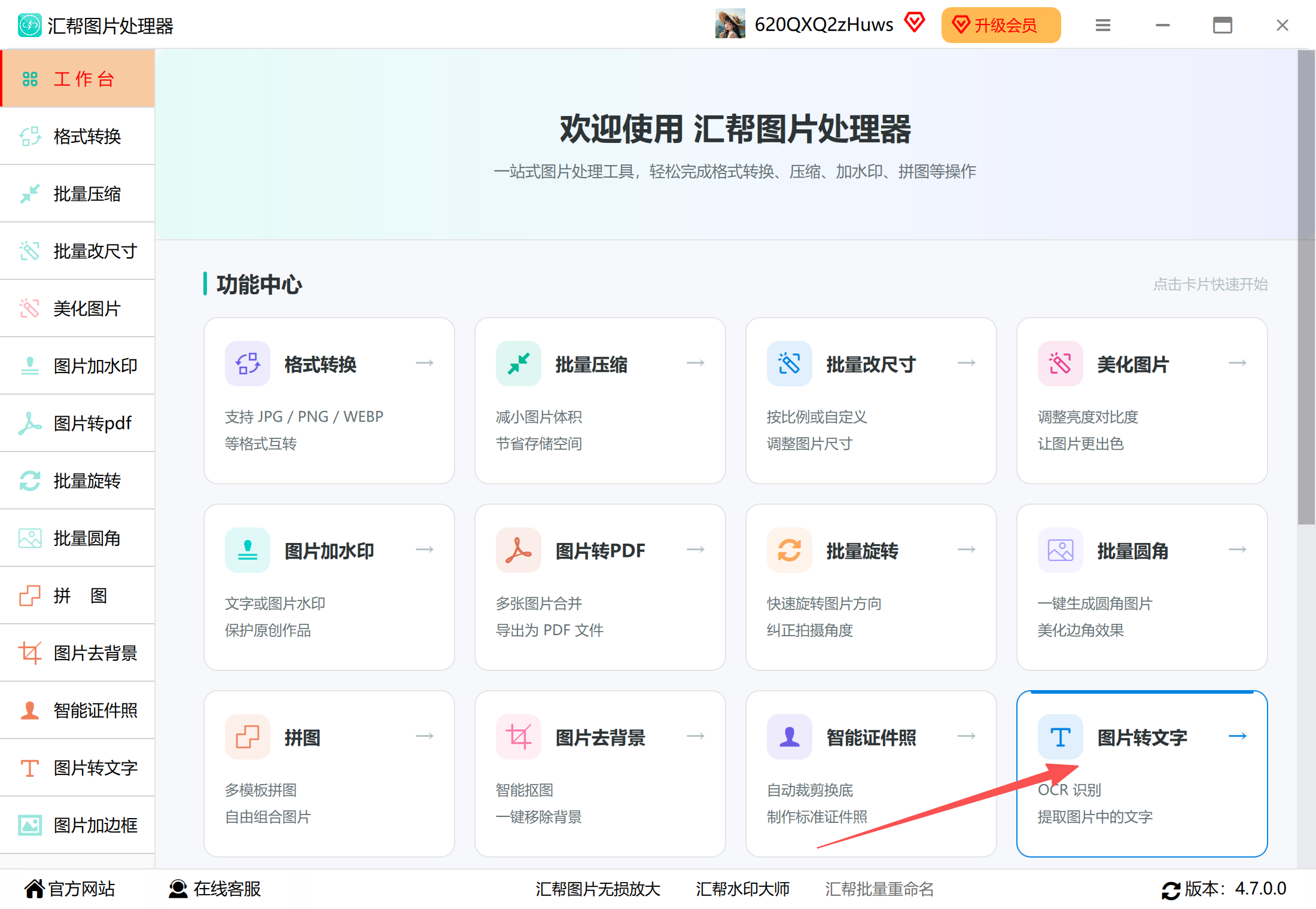 汇帮图片处理器主界面