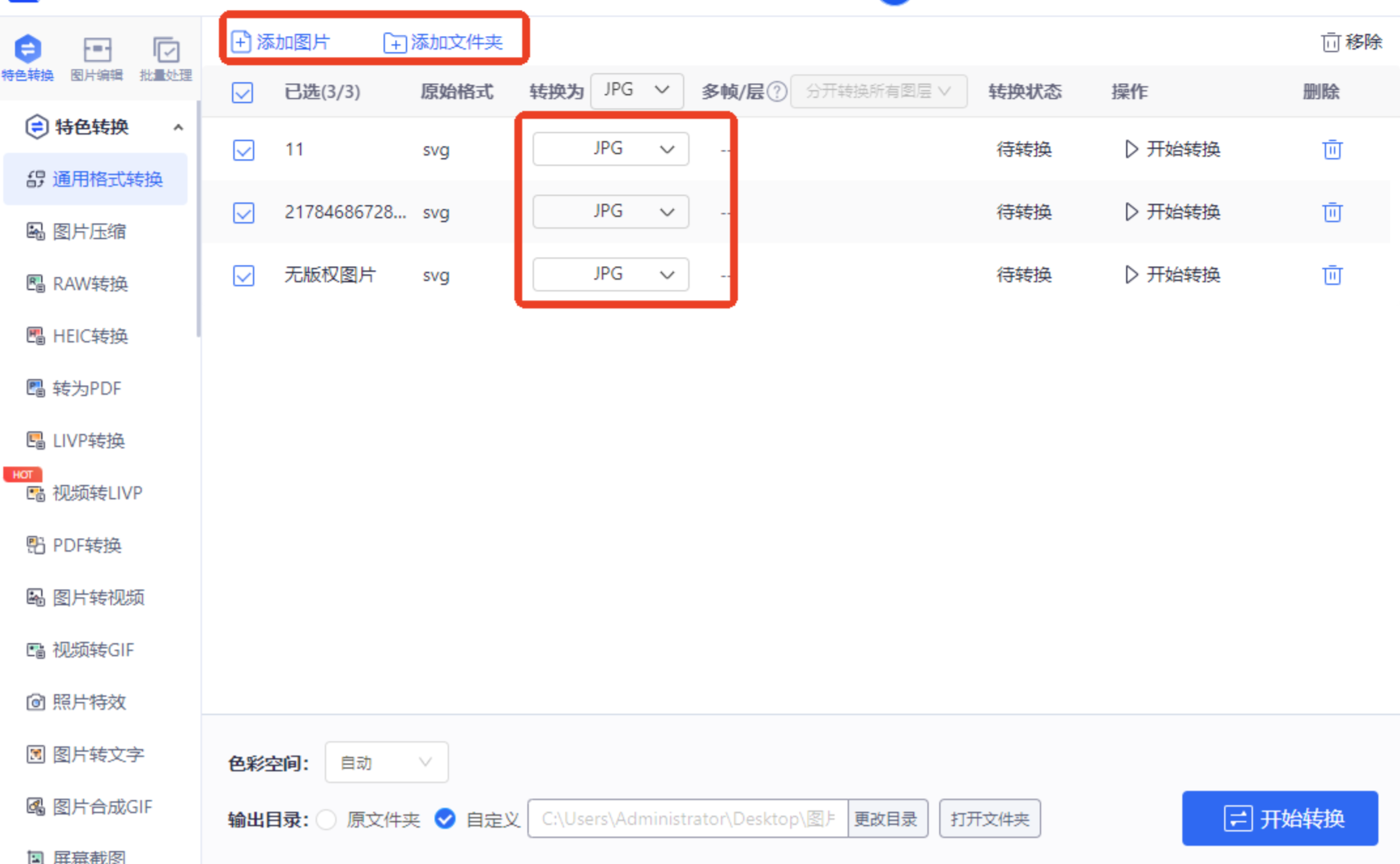 选择PNG格式转换