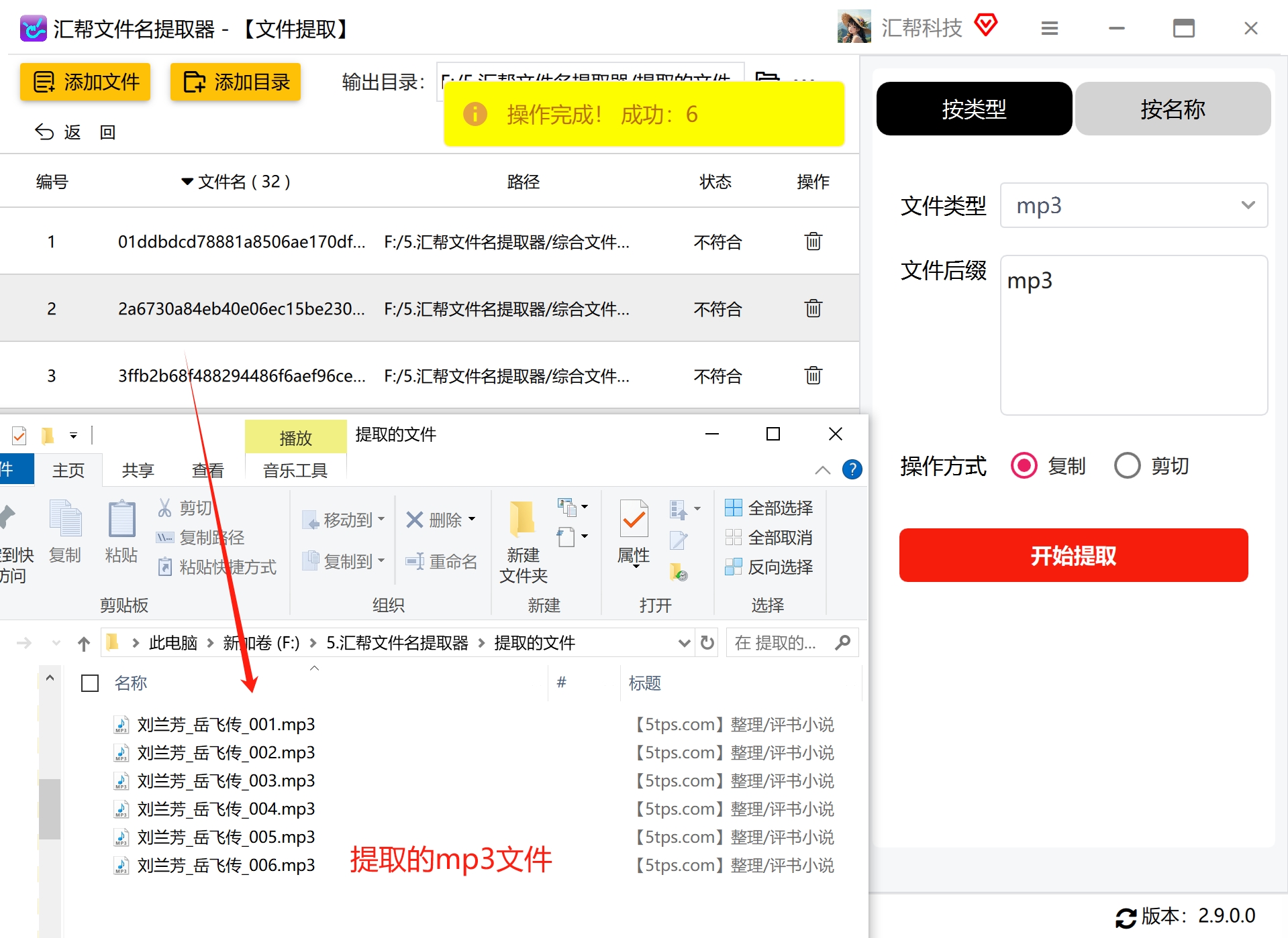 提取完成
