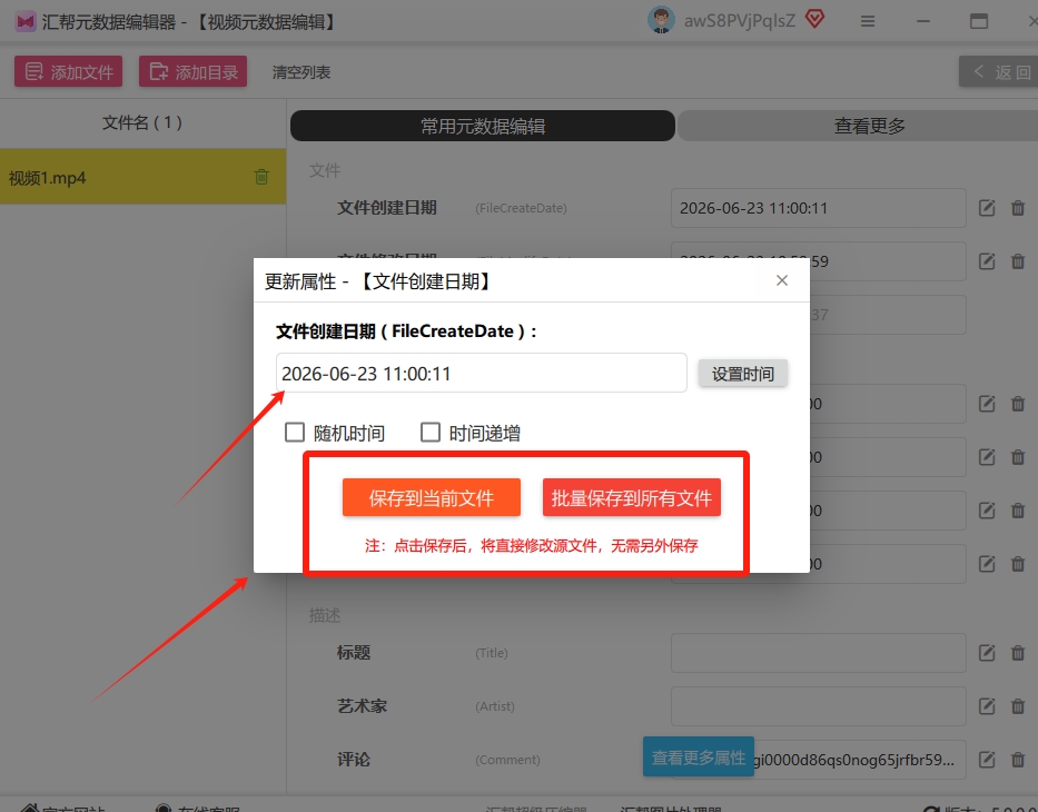 第五步：设定并修改目标时间 点击铅笔图标后，会弹出一个新的修改窗口。我们以修改“创建时间”为例，操作非常简单。首先，在窗口里点击“设置时间”，然后你会看到两个选项：“修改当前的”和“修改所有的”。.png