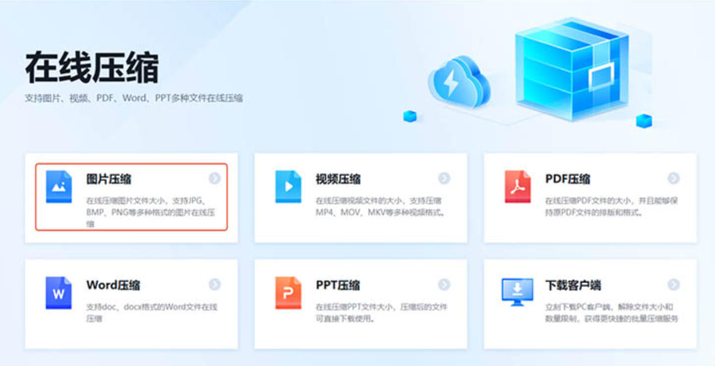 迅捷压缩官网图片压缩入口