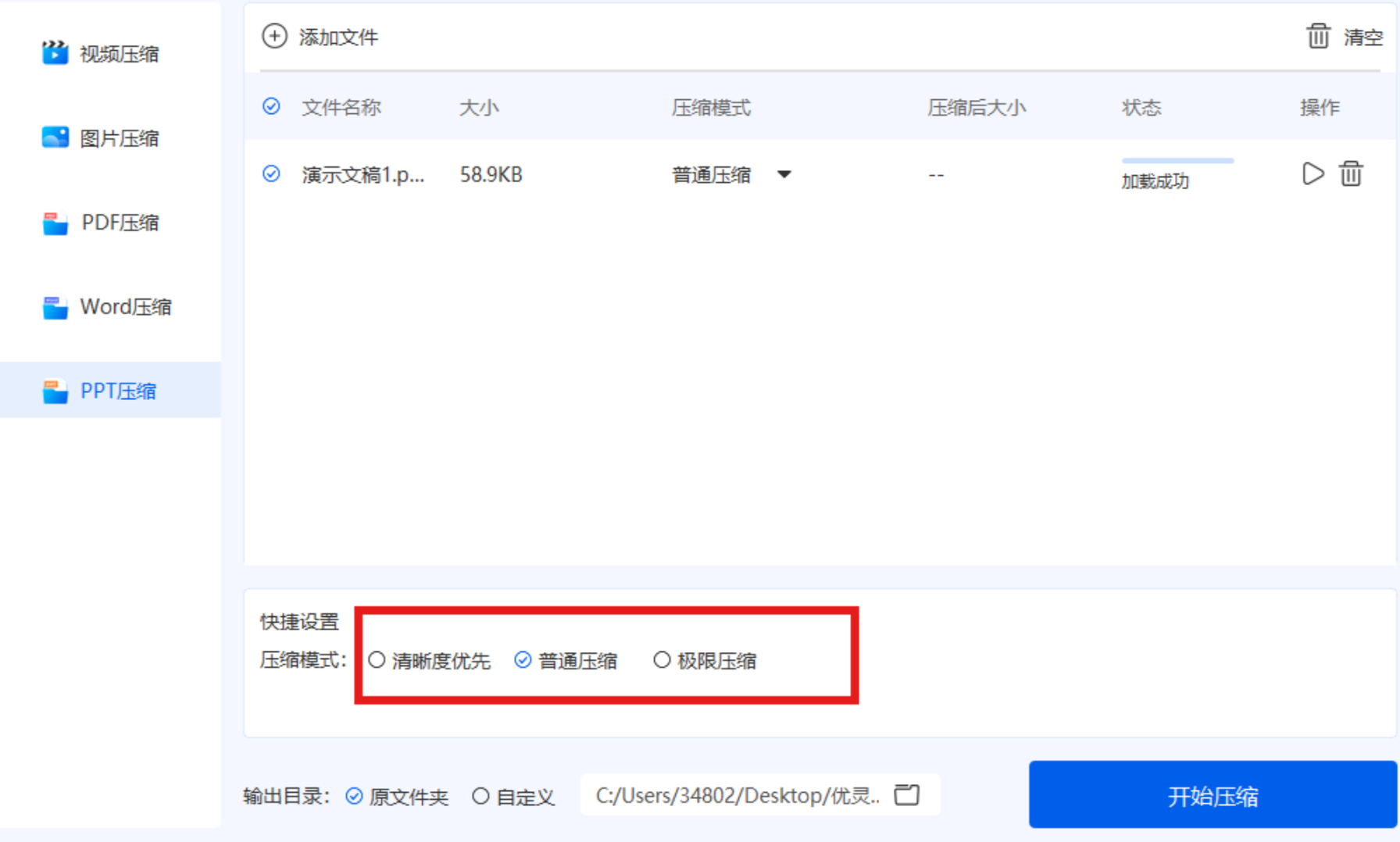 选择压缩模式
