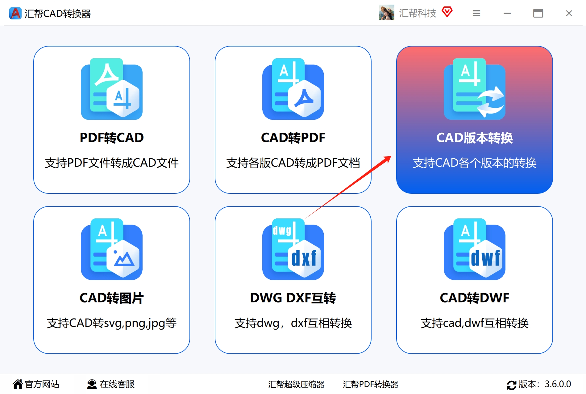 汇帮CAD转换器首页界面