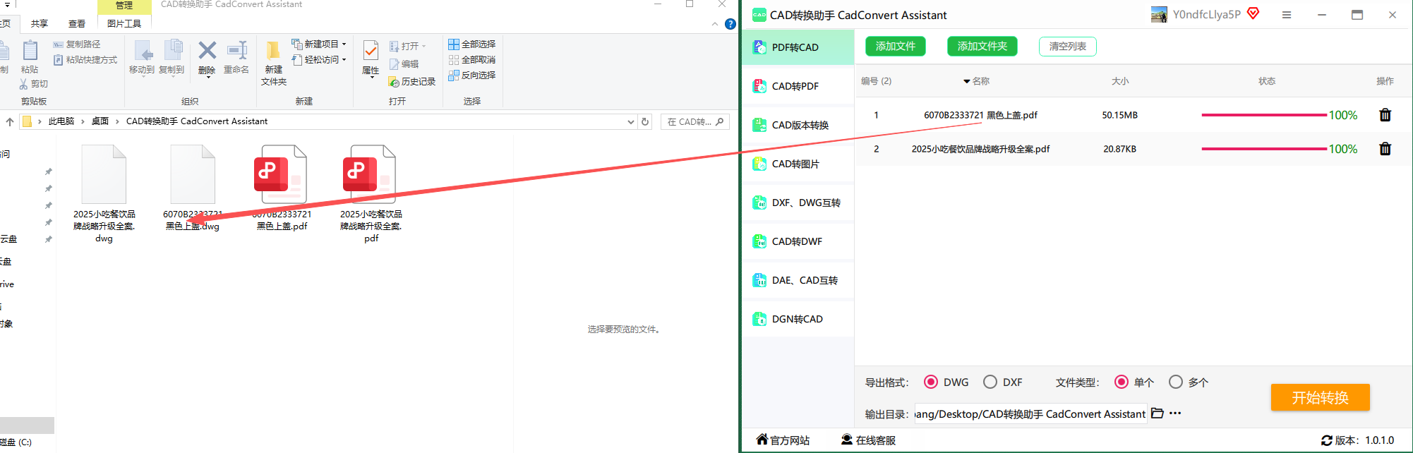 CAD转换助手转换完成
