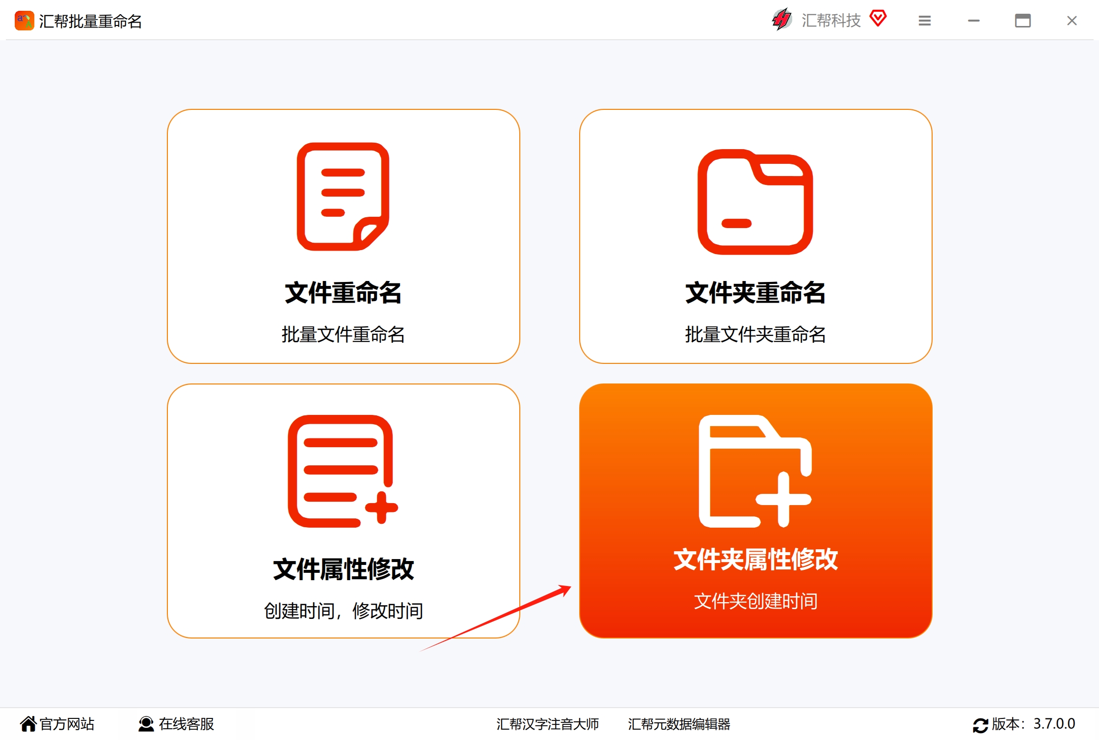 汇帮批量重命名界面