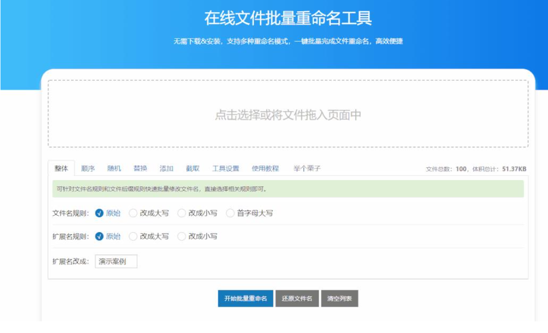在线批量重命名操作