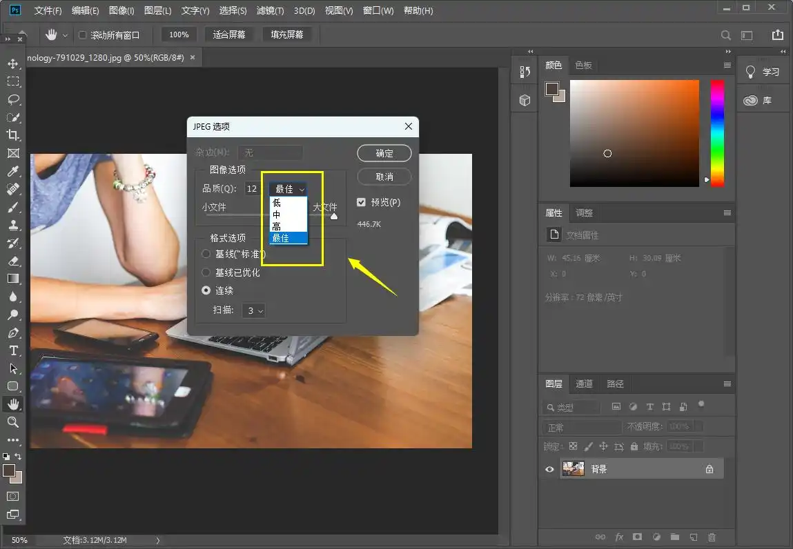 PS品质选择截图