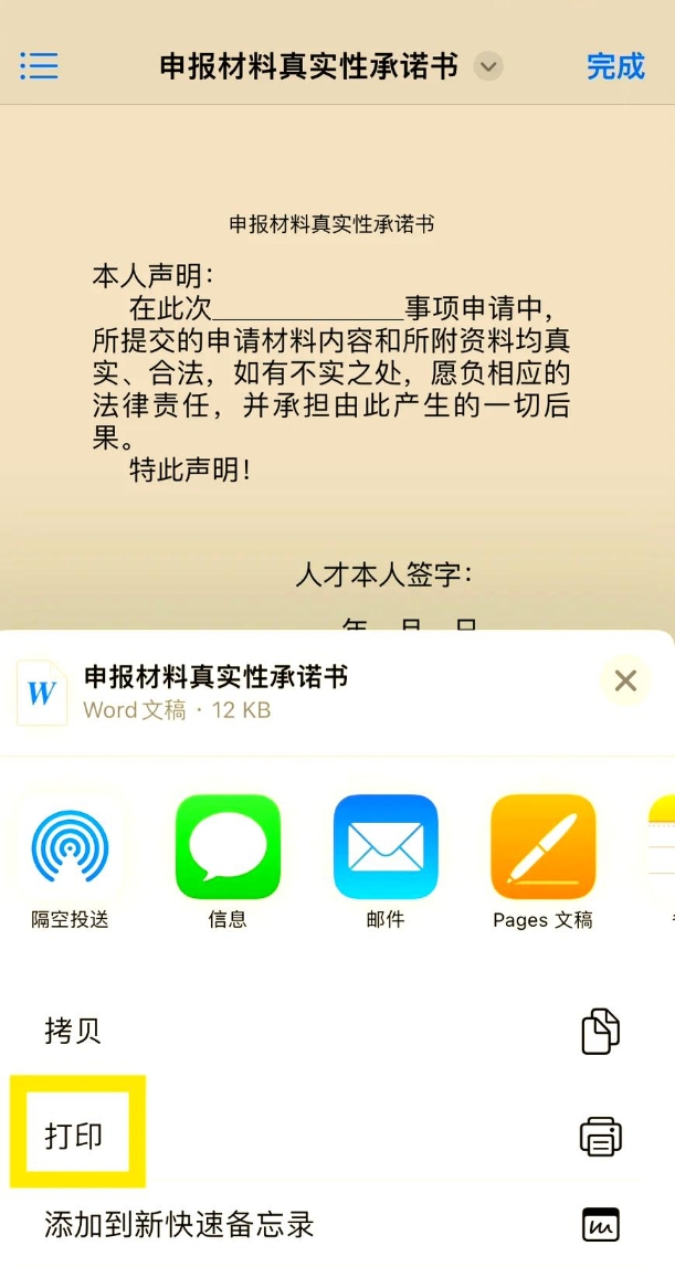 手机打印设置界面
