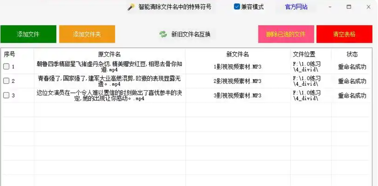 重命名成功