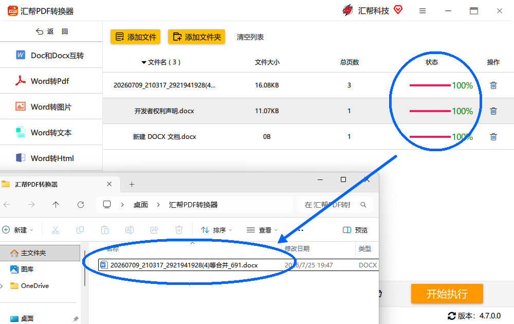 合并完成界面截图