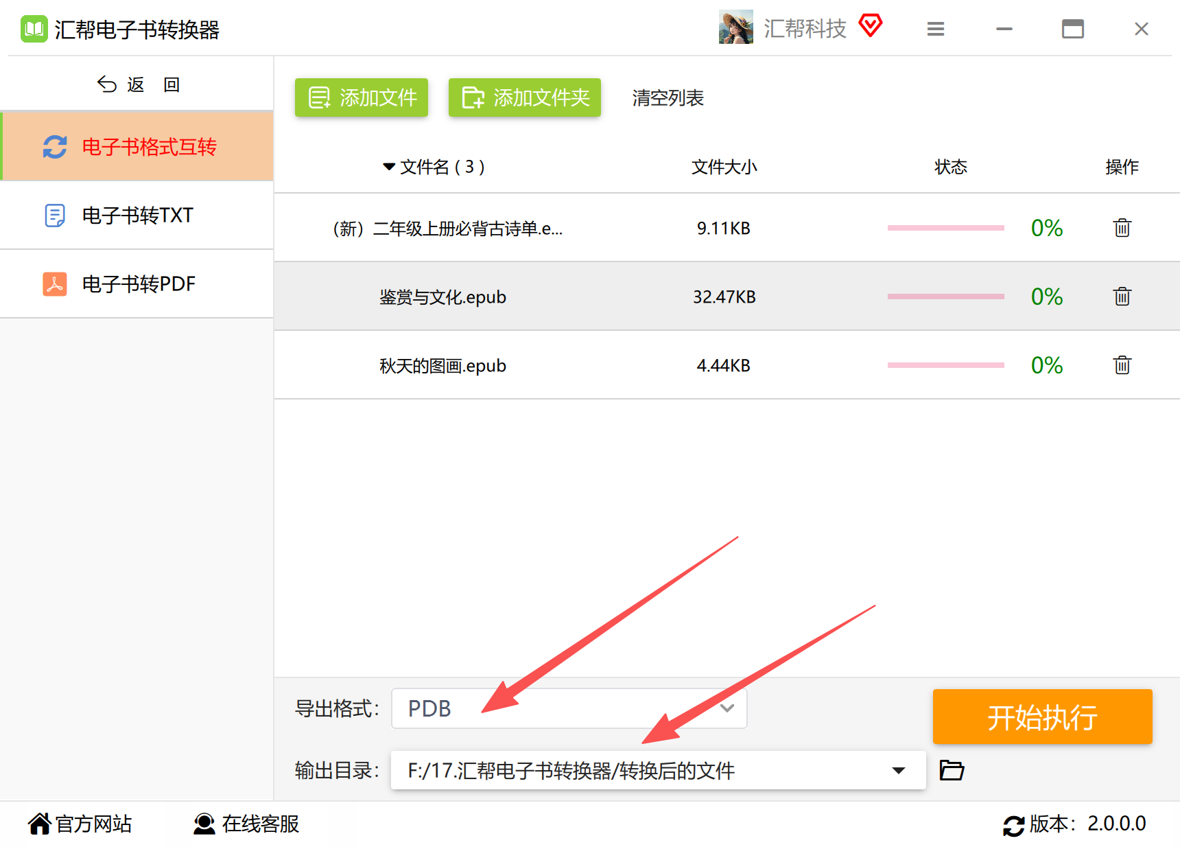 选择输出格式