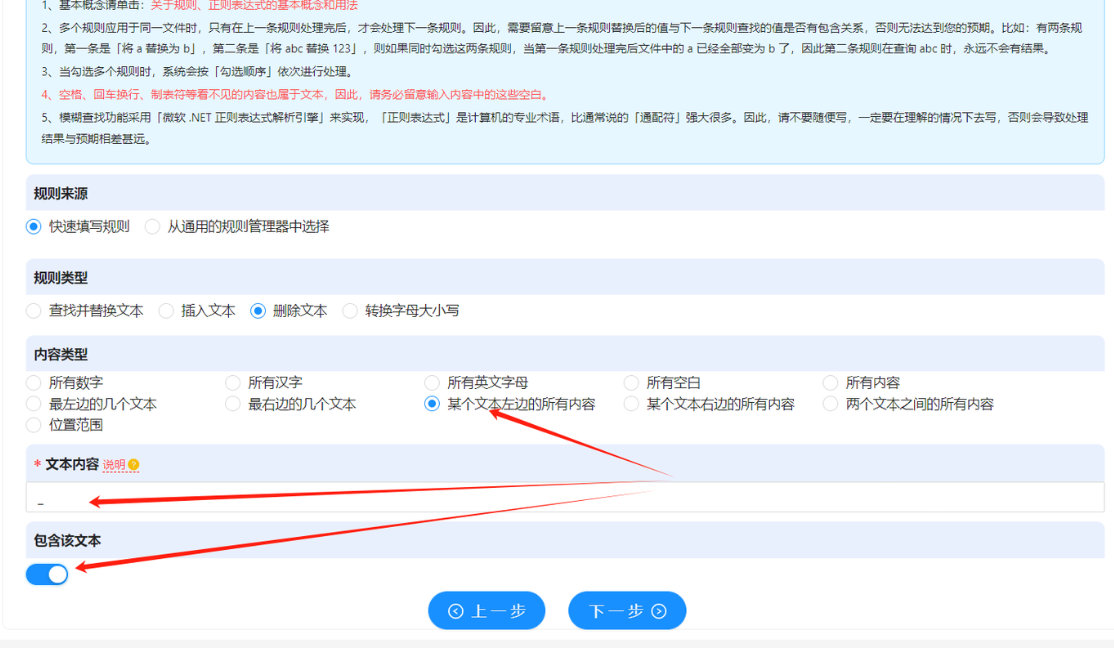 设置删除不同前缀的方法