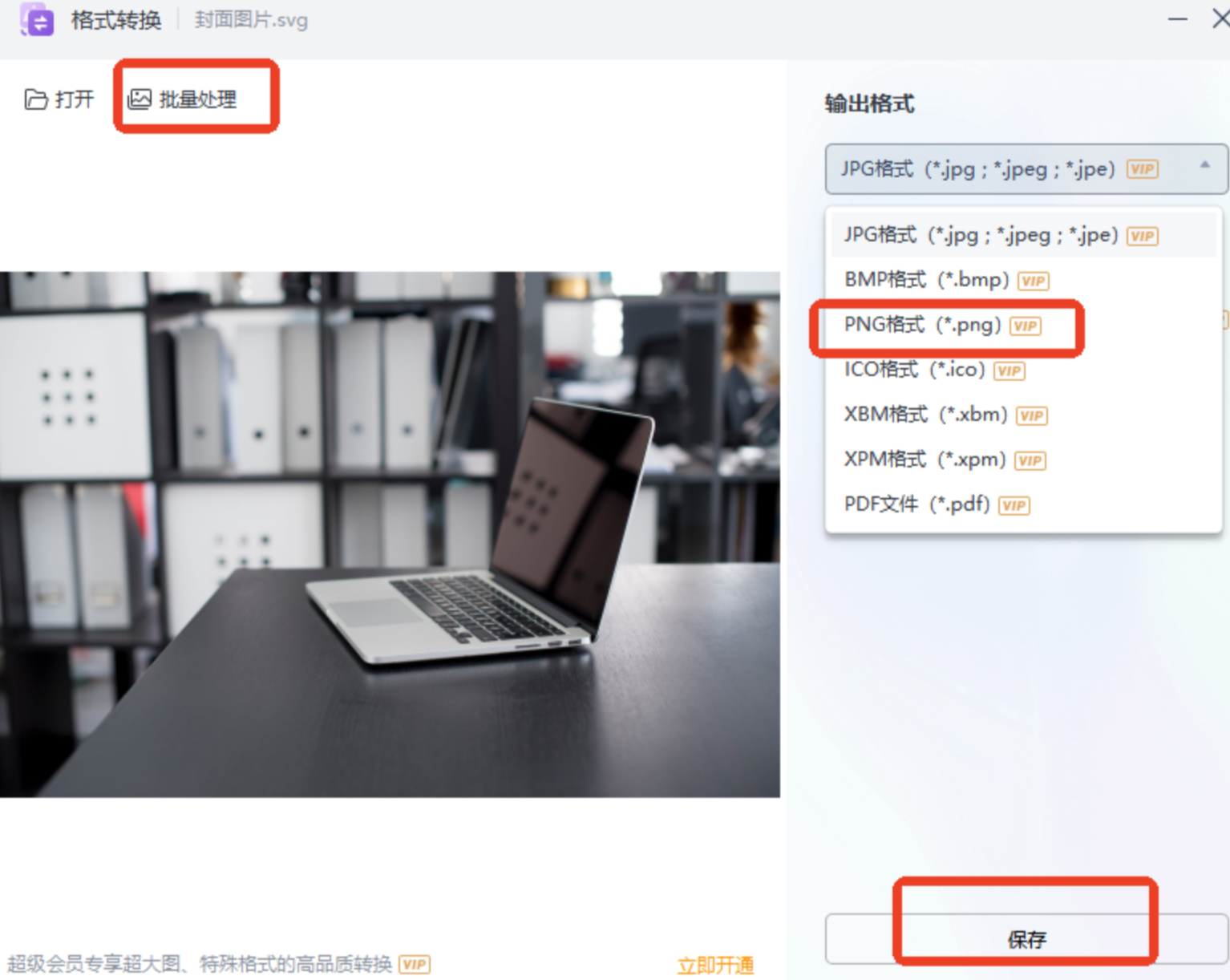 WPS格式转换