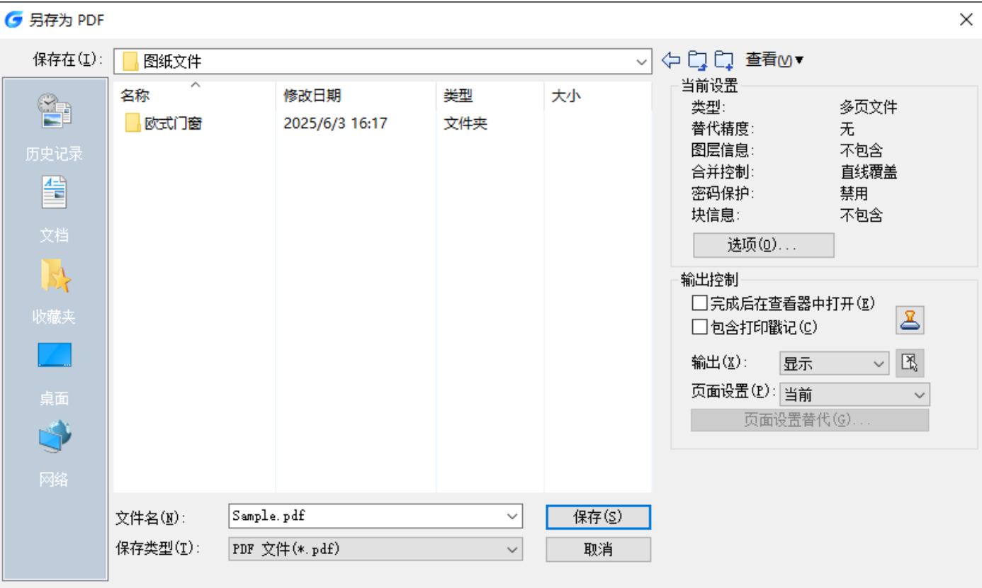 浩辰CAD另存为PDF设置