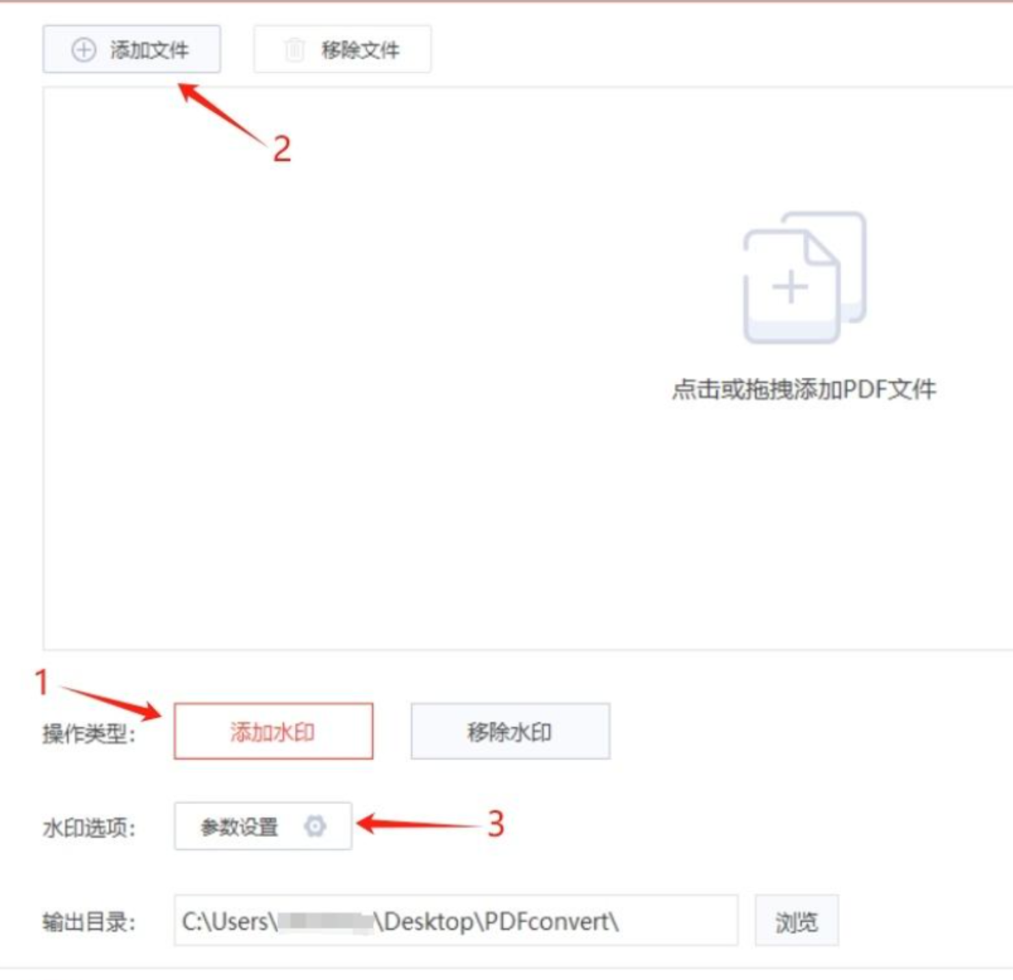 PDF多功能工具-参数设置入口