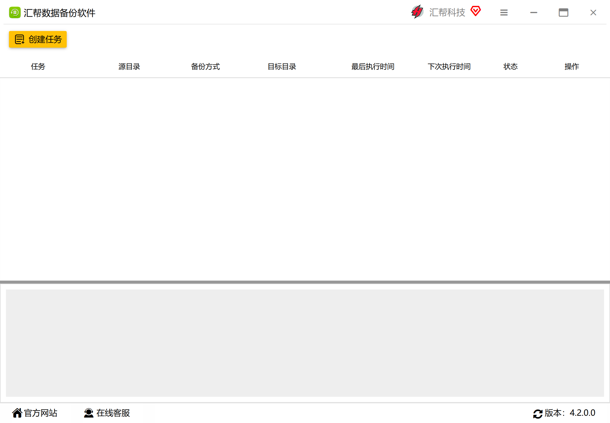 汇帮数据备份软件主界面