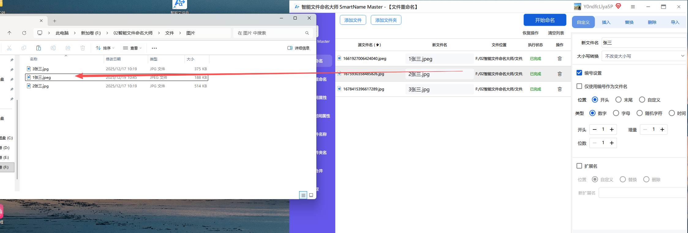 智能文件命名大师完成效果