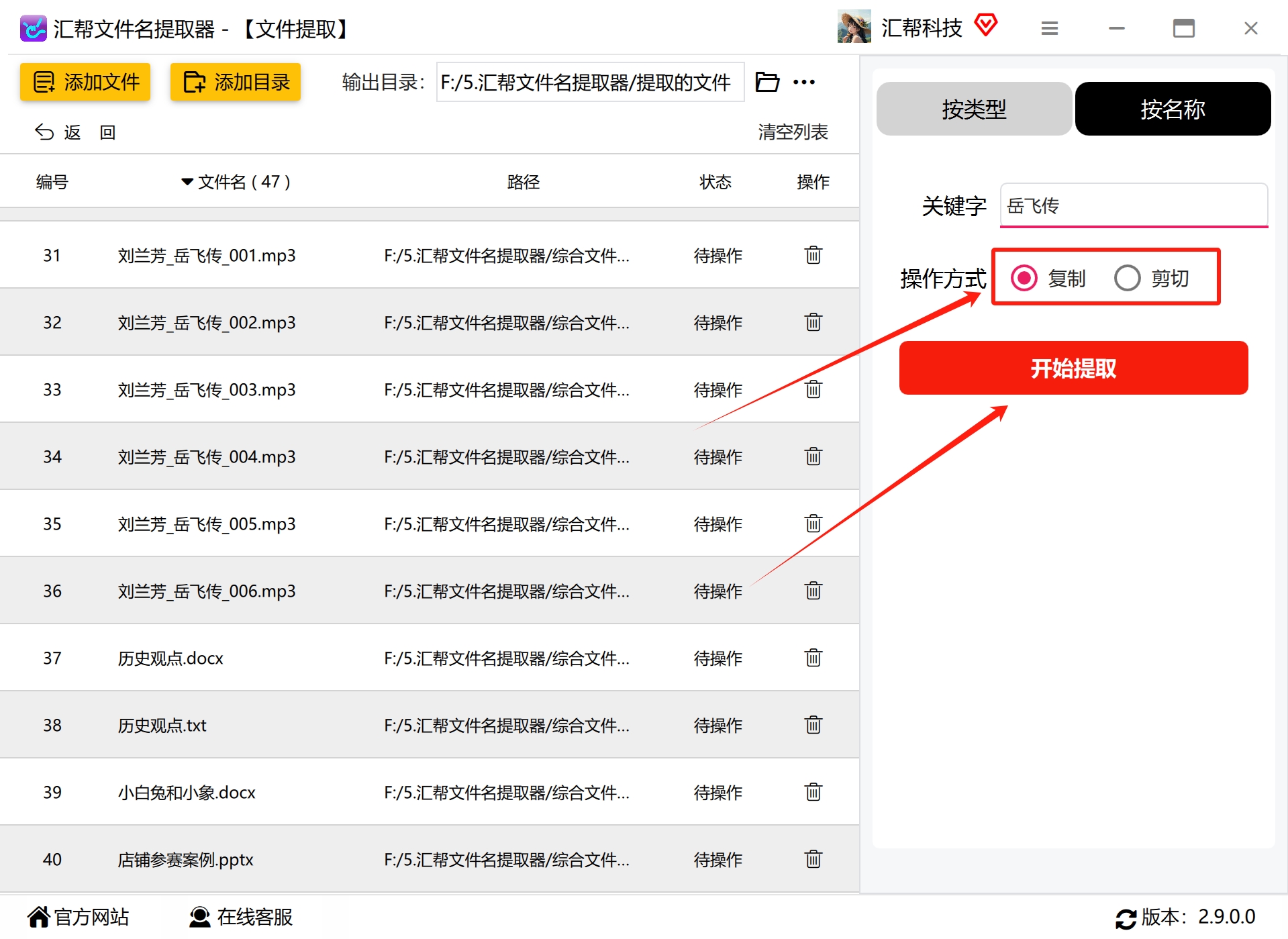 点击开始提取