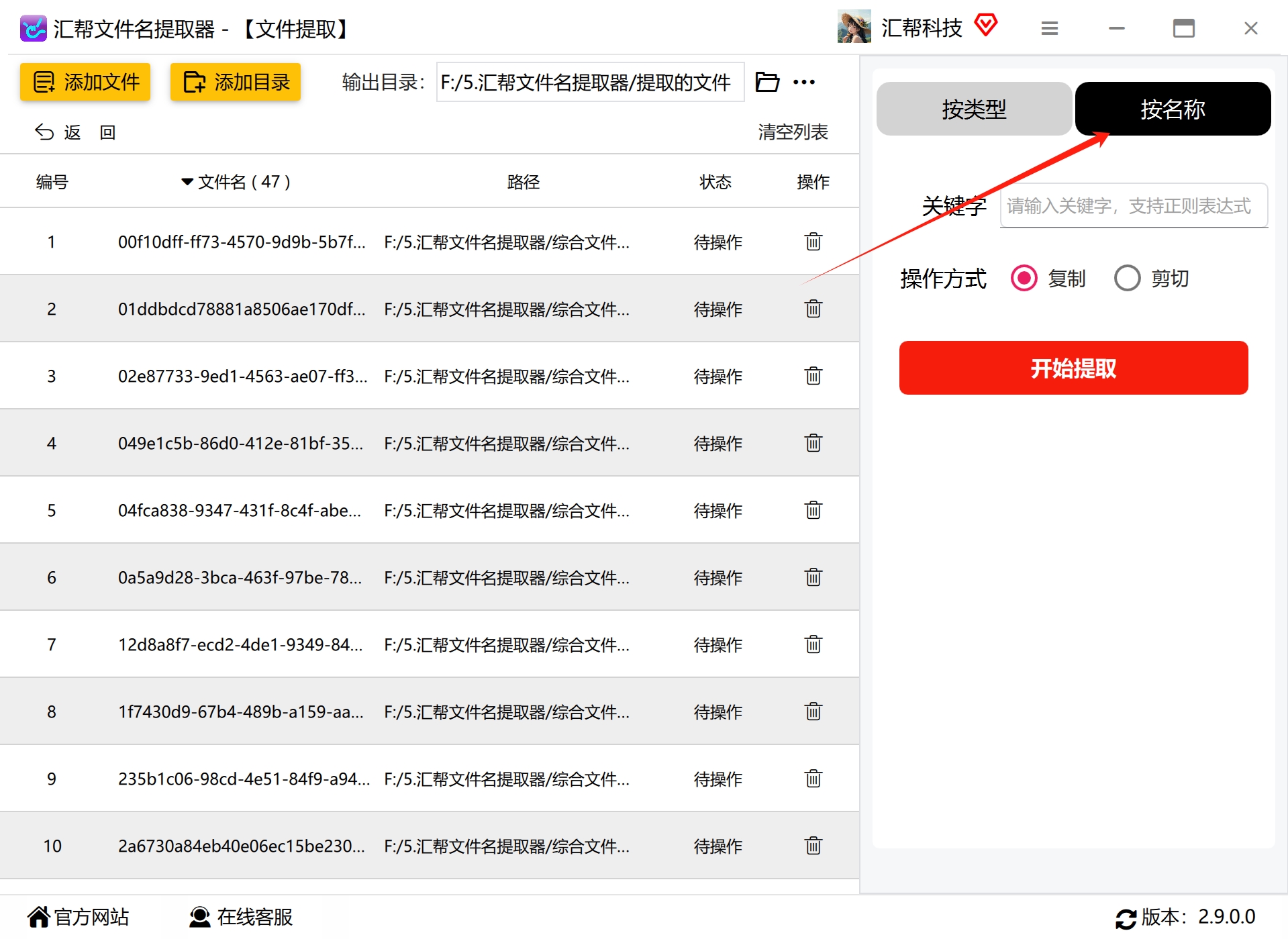 选择按名称提取