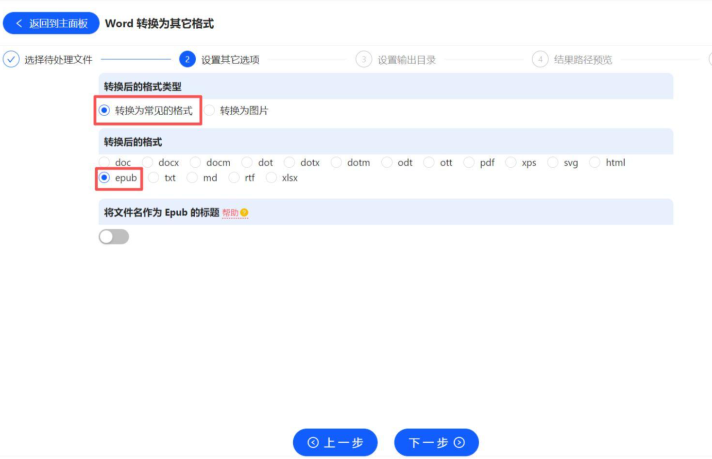 选择epub格式