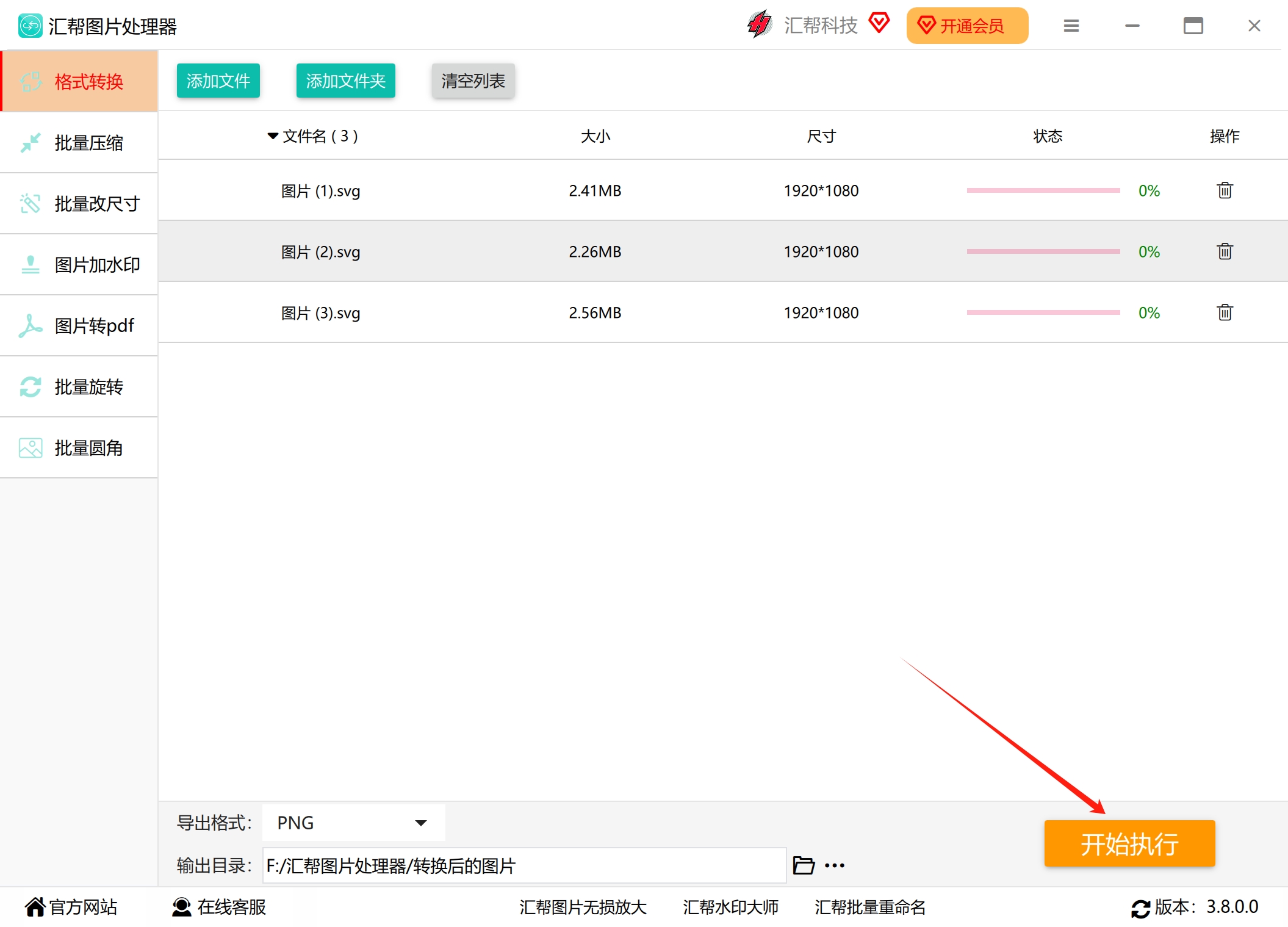 确认转换设置