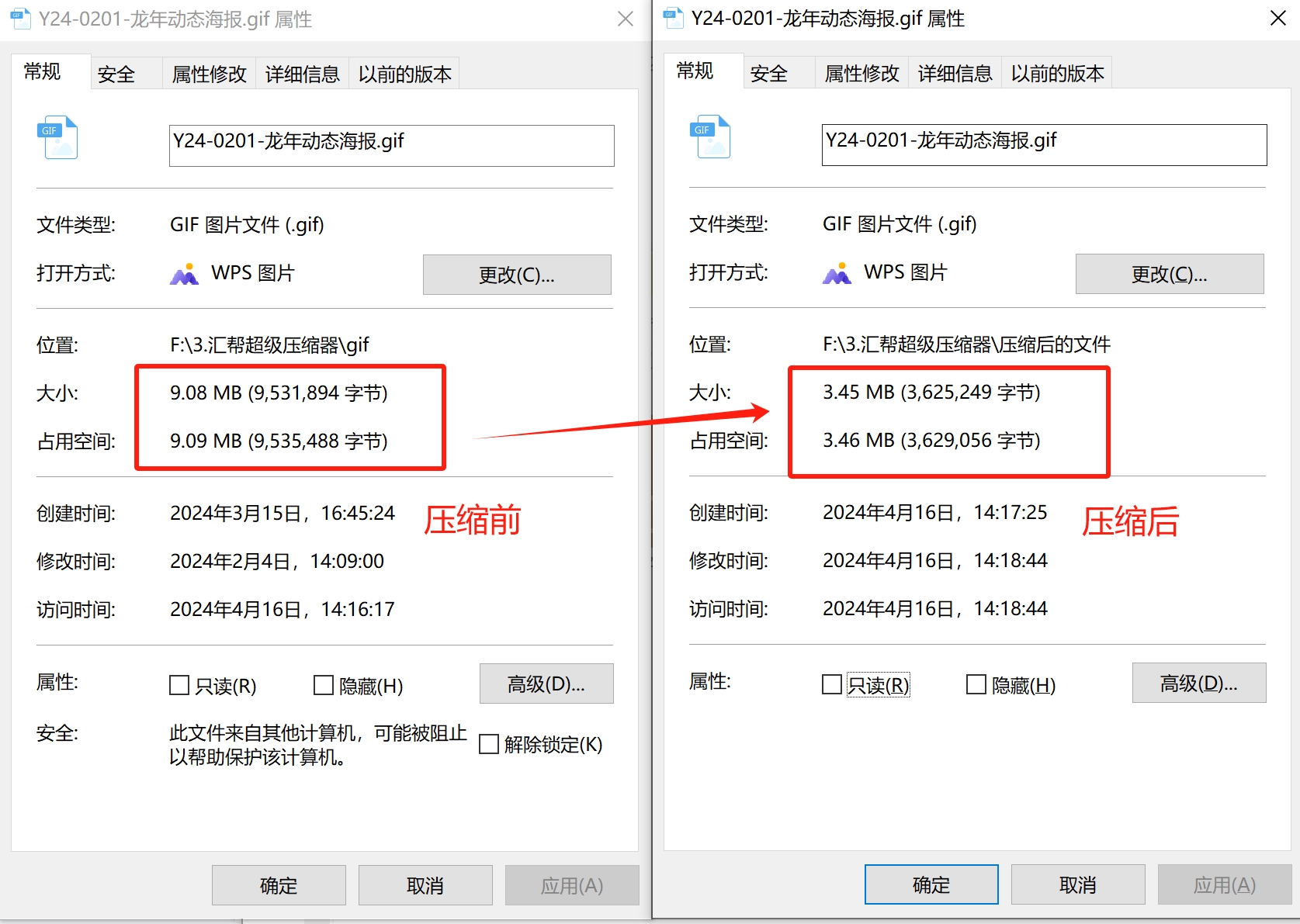 压缩完成对比2