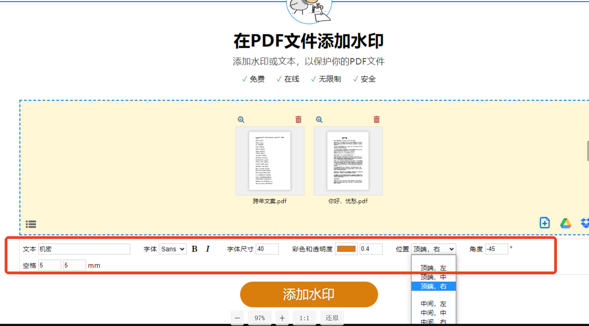 PDF24 Tools添加水印功能界面