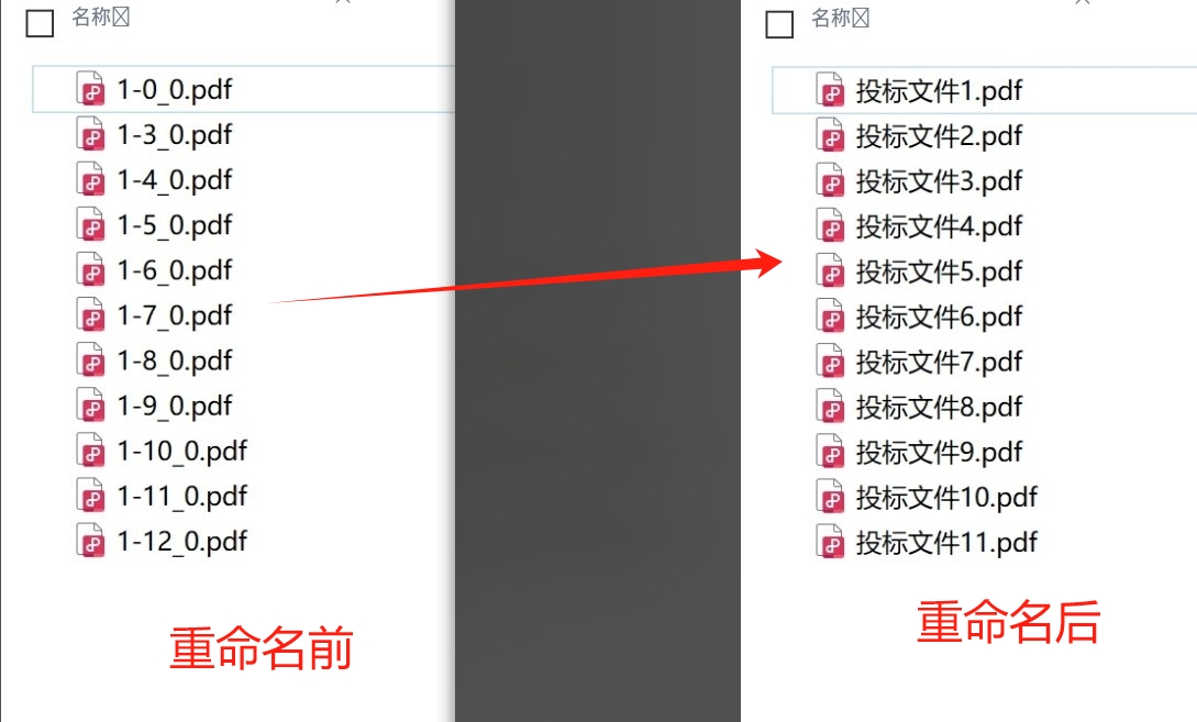 打开文件夹查看改名后的文件