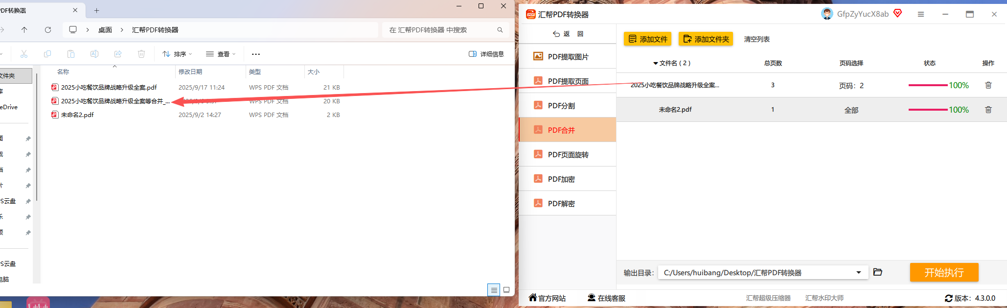 合并完成自动打开输出文件夹