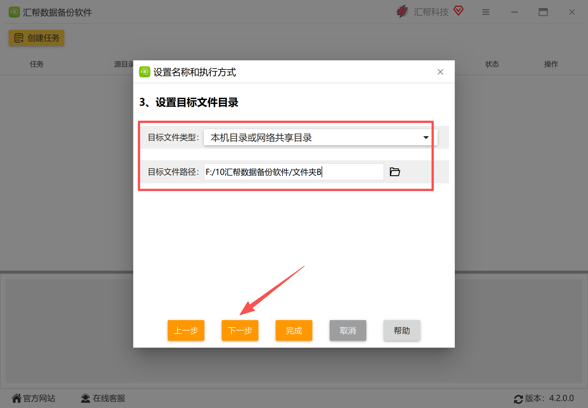 设置目标文件夹