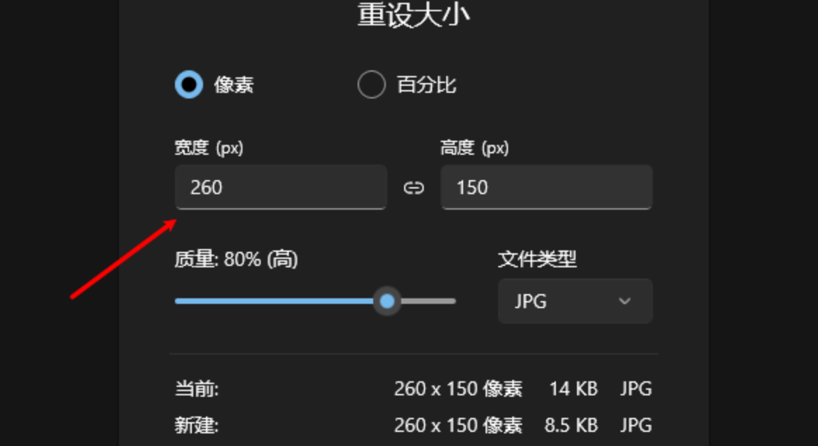Windows照片应用自定义尺寸设置