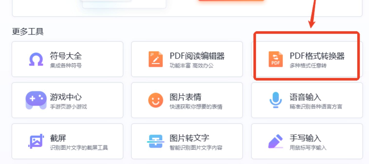 搜狗输入法智能助手工具