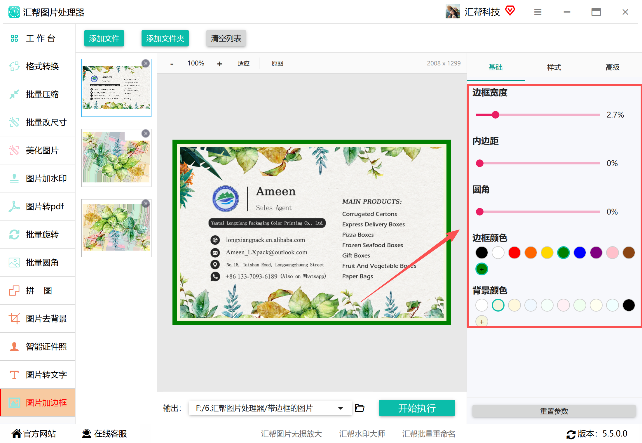 基础边框设置