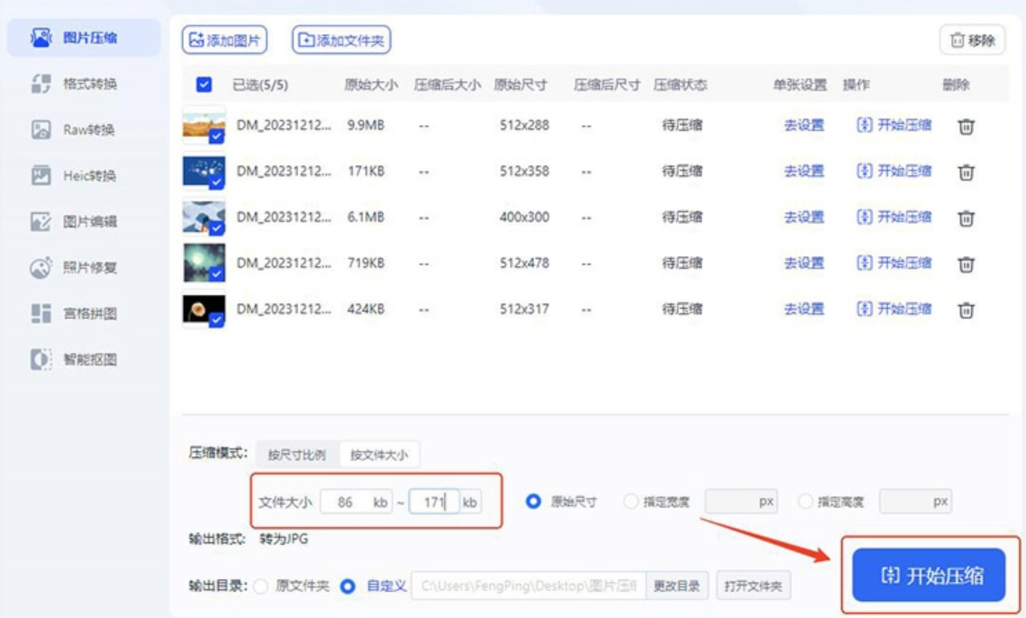 点击开始压缩