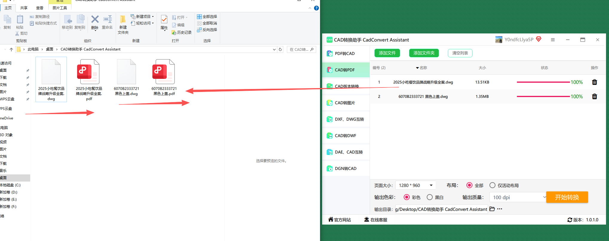 CAD转换助手转换完成