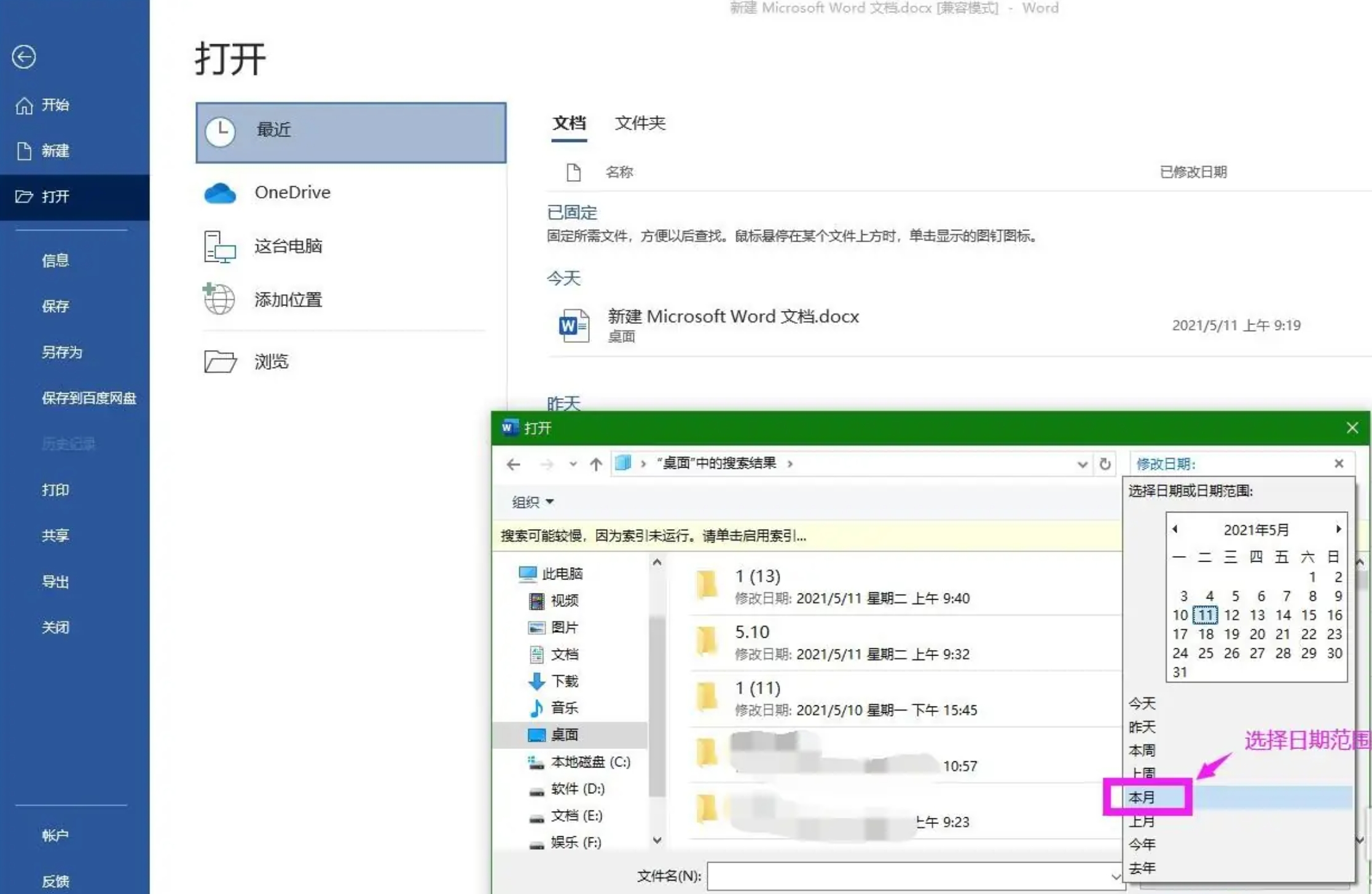 选择日期范围后显示结果