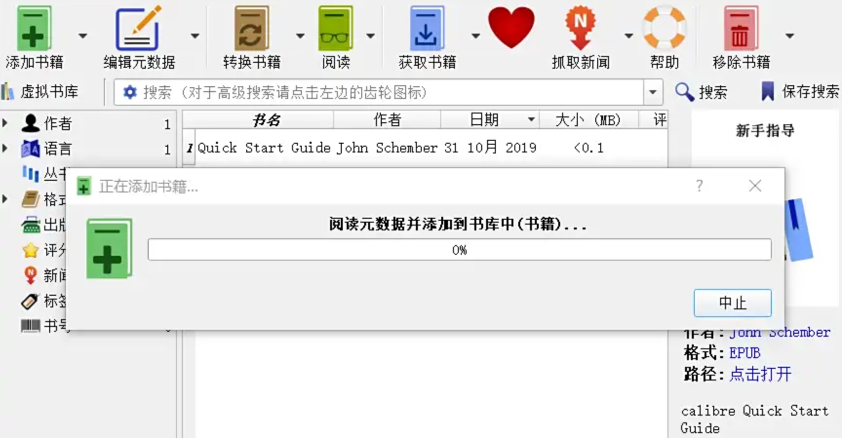 拖拽添加epub到Calibre书库