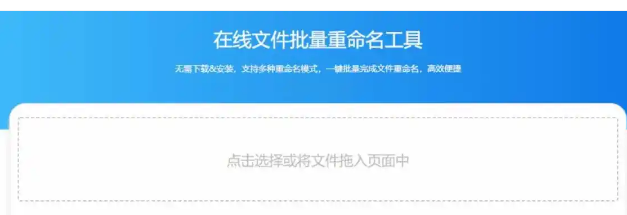 在线工具上传界面