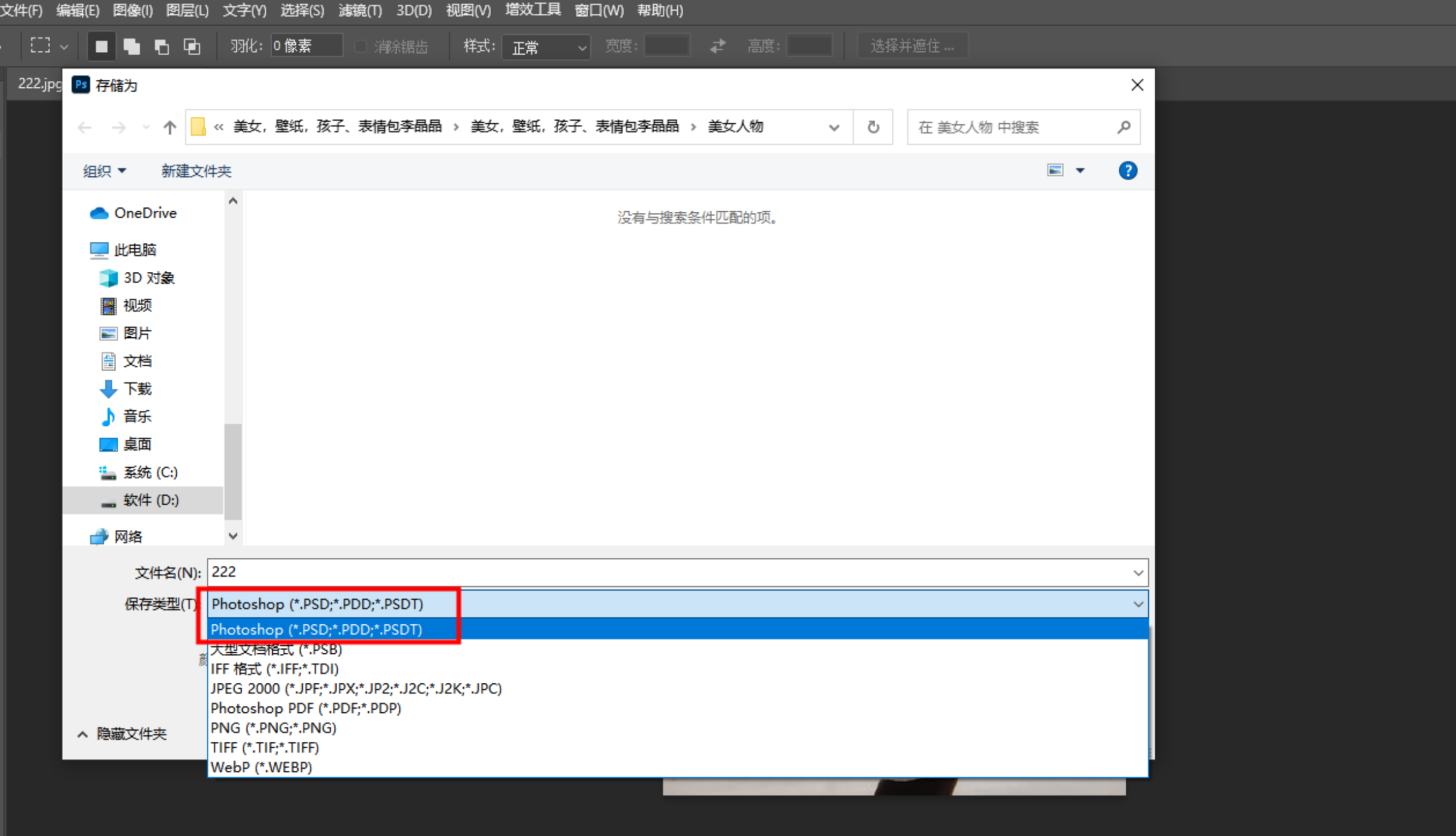 PSD文件编辑界面