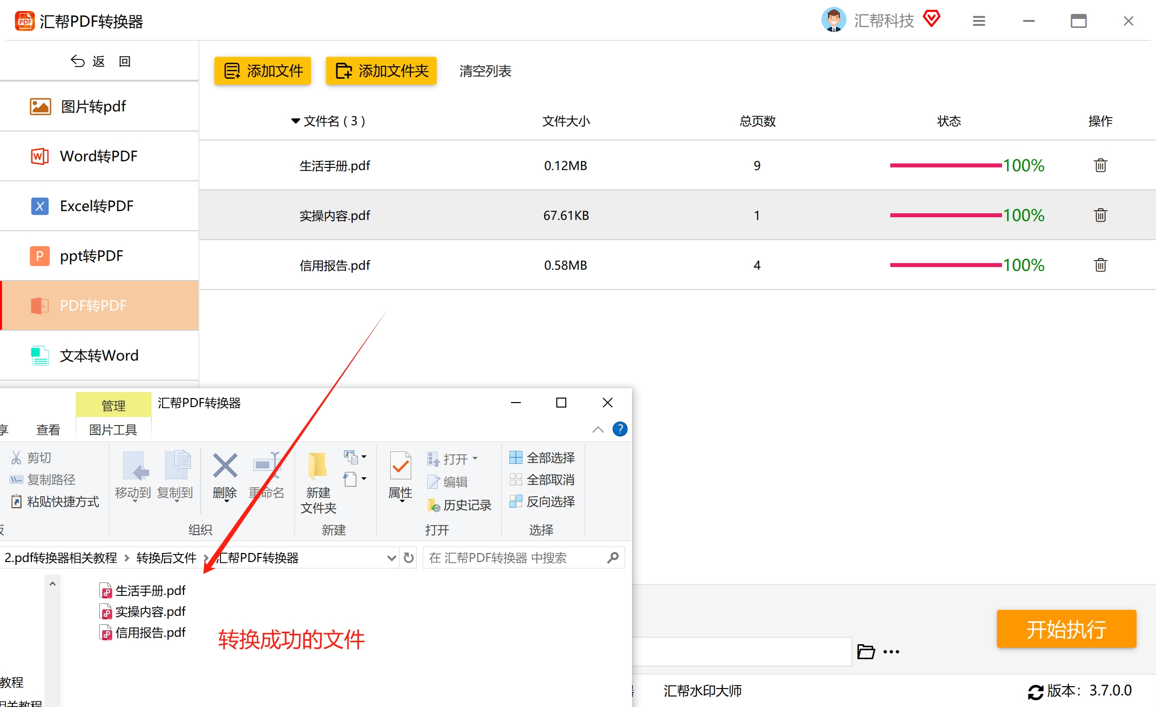 转换完成后内容不可编辑