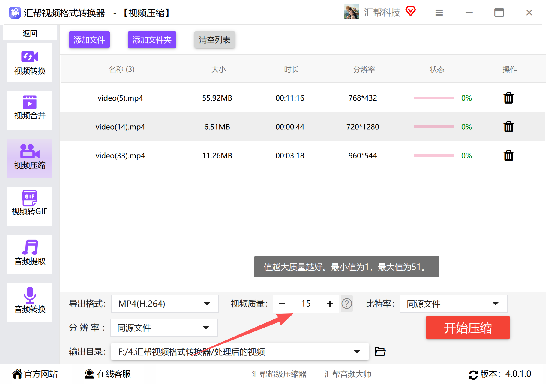 调整视频质量参数
