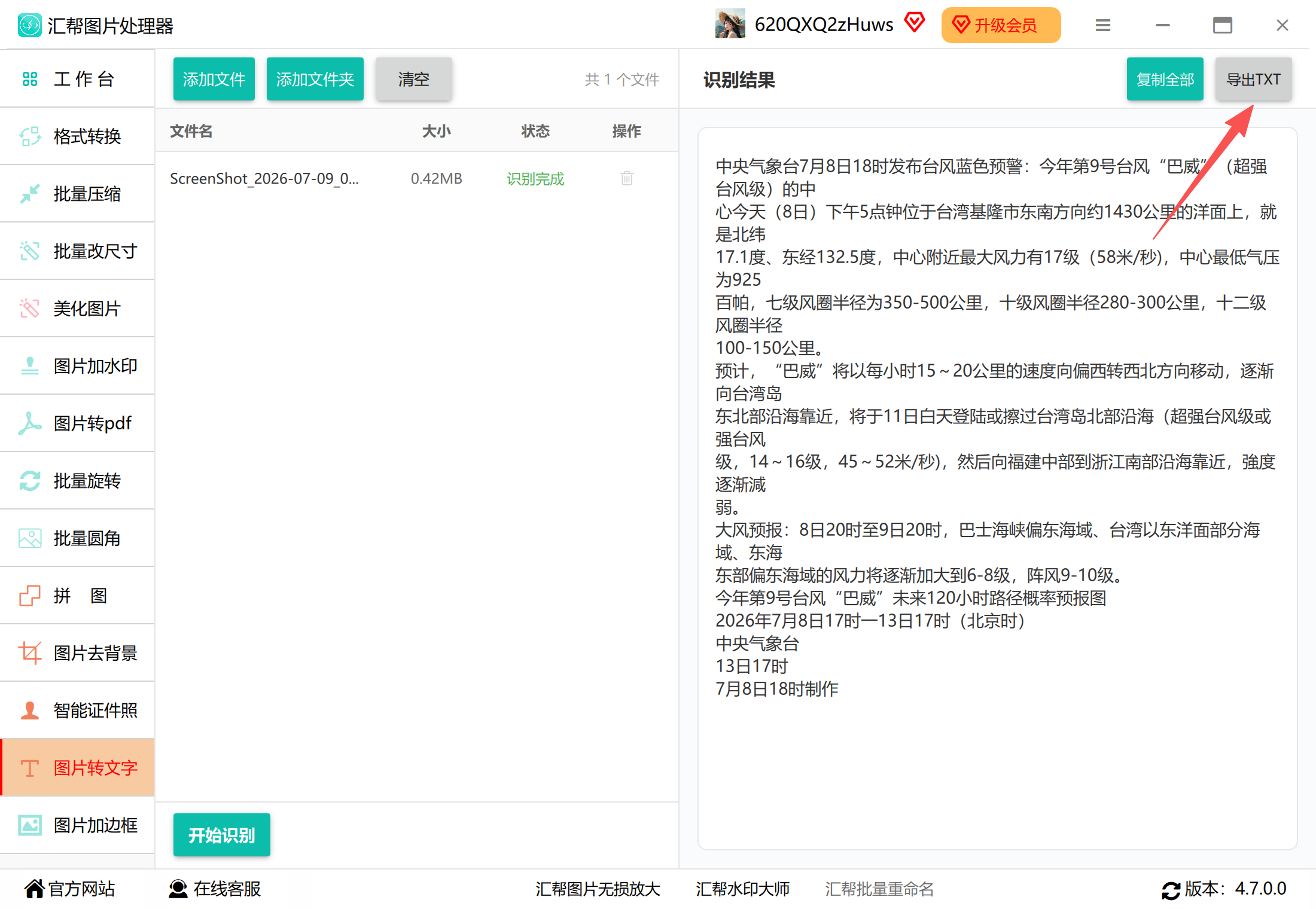 导出TXT文本文件