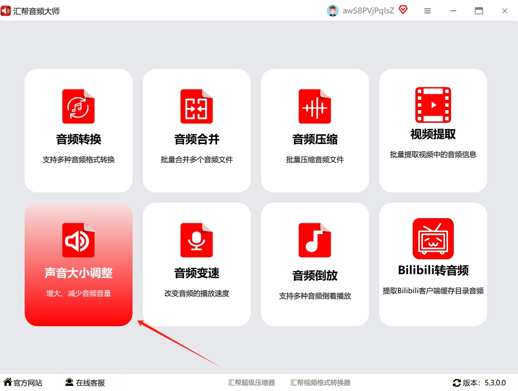 步骤一：打开后，你会看到主界面，直接点击左侧或中间的【声音大小调整】功能模块。.png