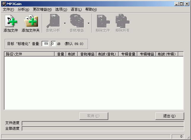 MP3Gain界面