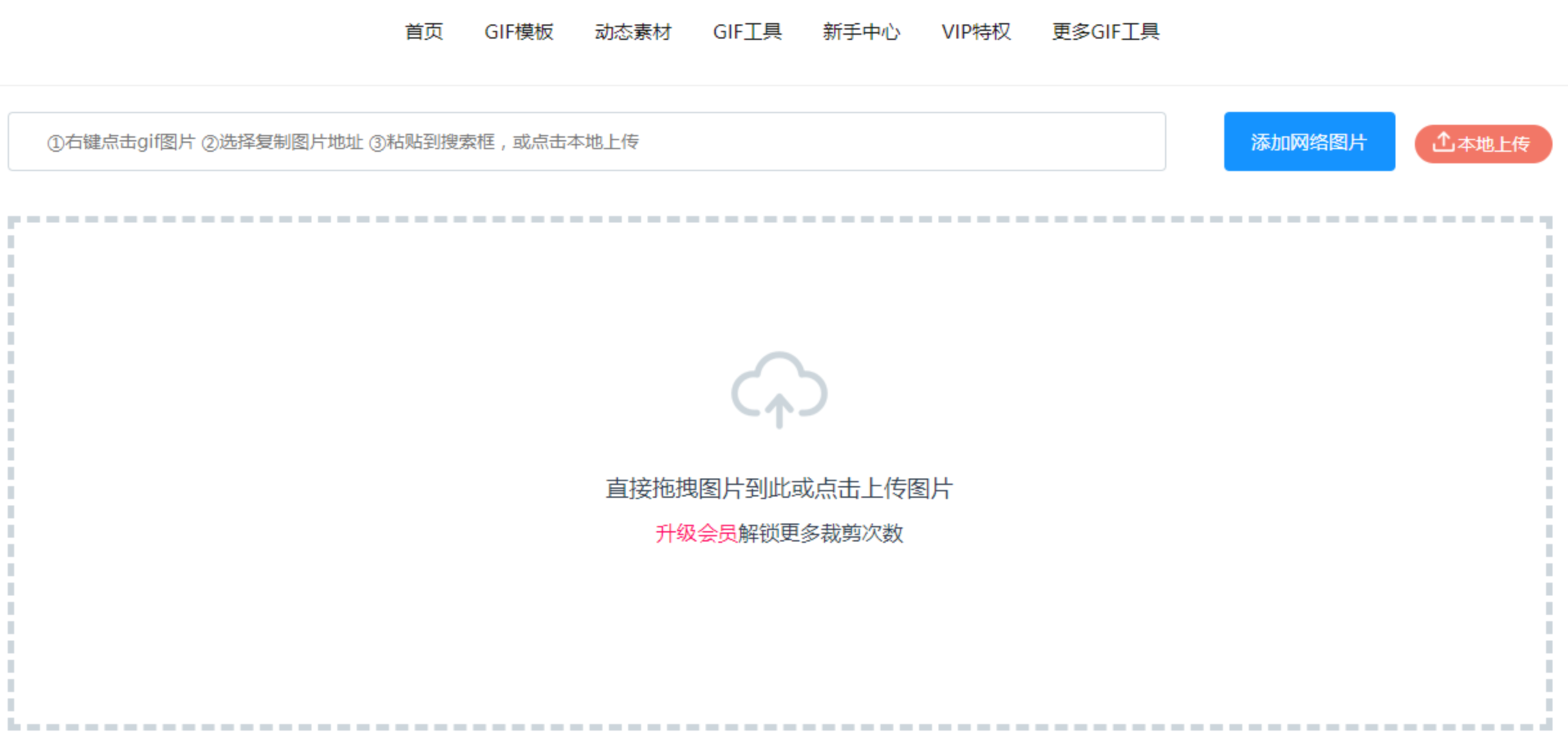 GifCut工具入口
